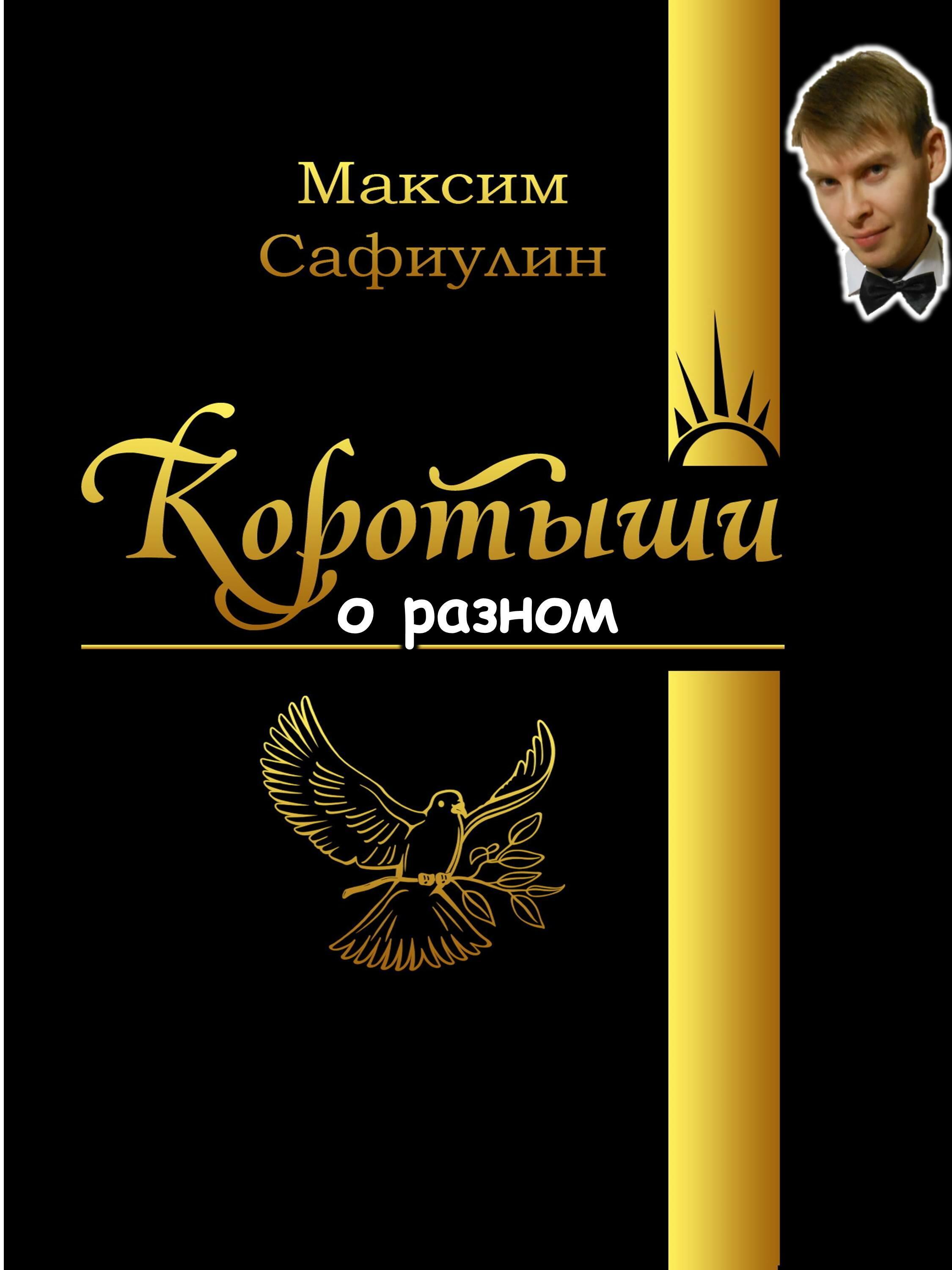 КОРОТЫШИ о разном