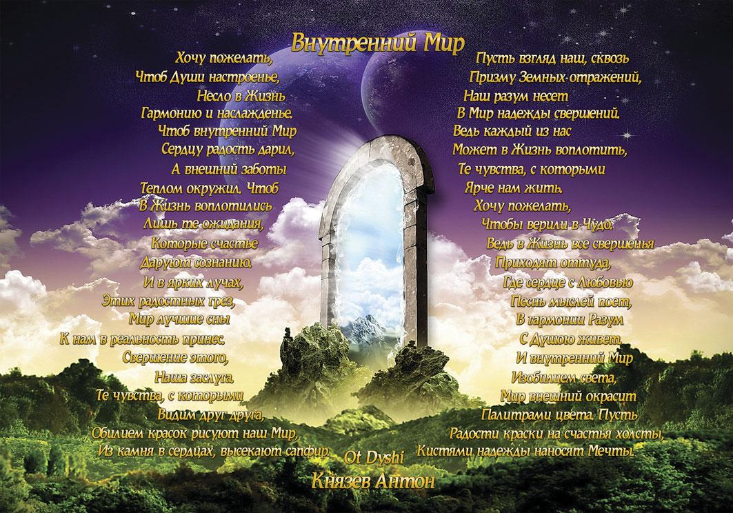 Внутренний Мир