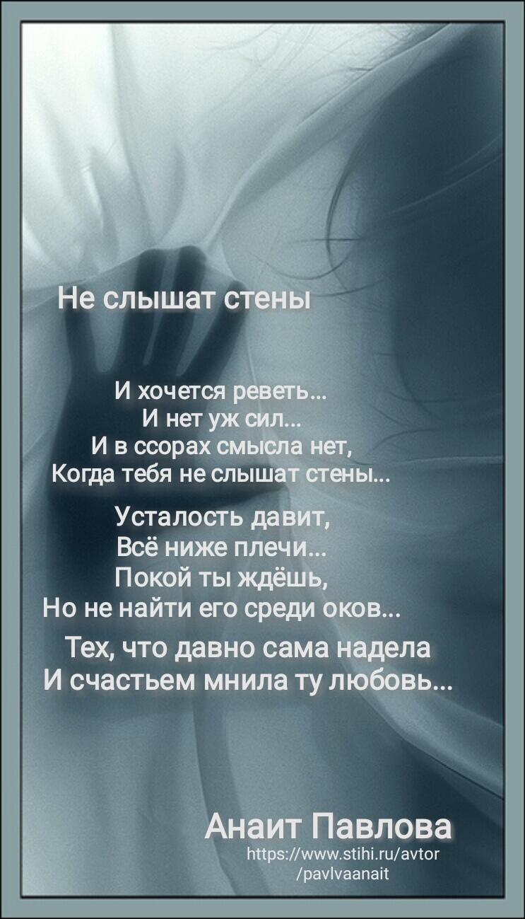 Не слышат стены