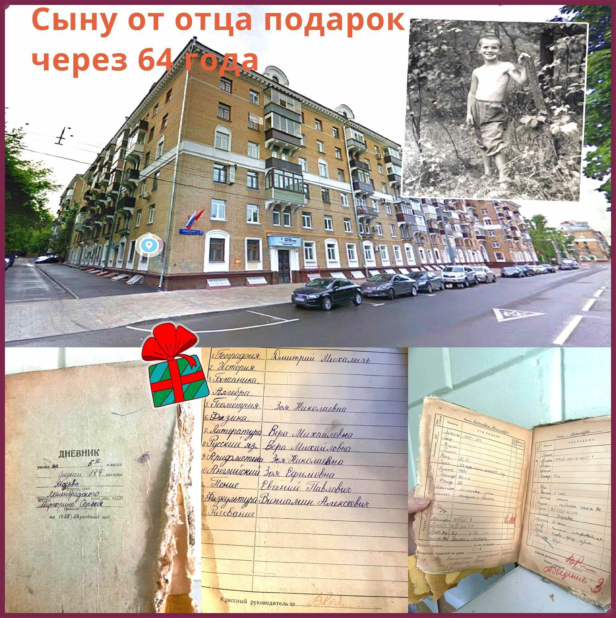 Советский дневник