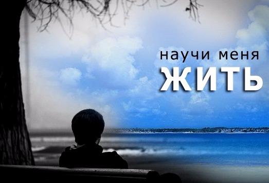 Научите меня..