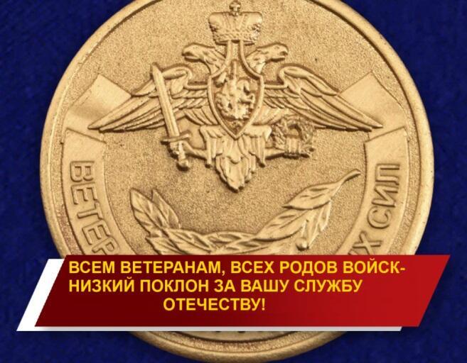 Посвящение ветеранам