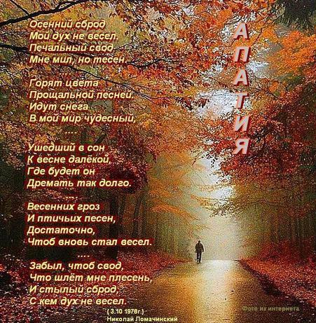 Осенний сброд