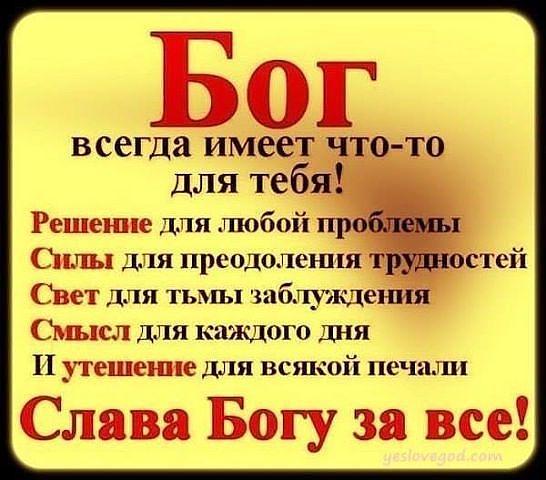 Спасибо Боже от 5. 09. 2012