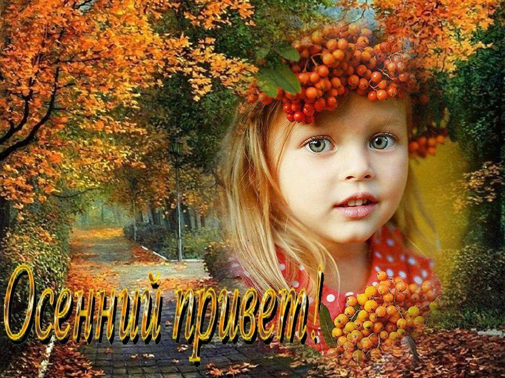 Пусть осень за окном