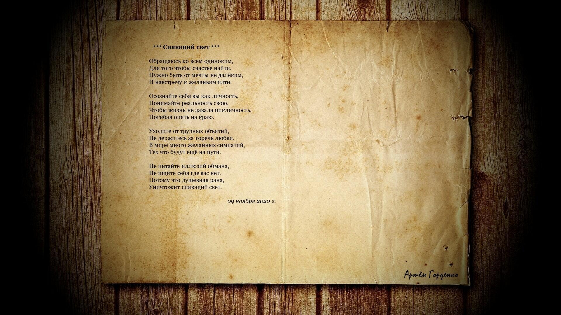 Сияющий свет