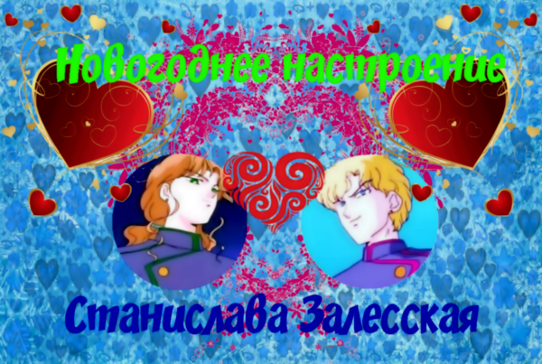 Новогоднее настроение