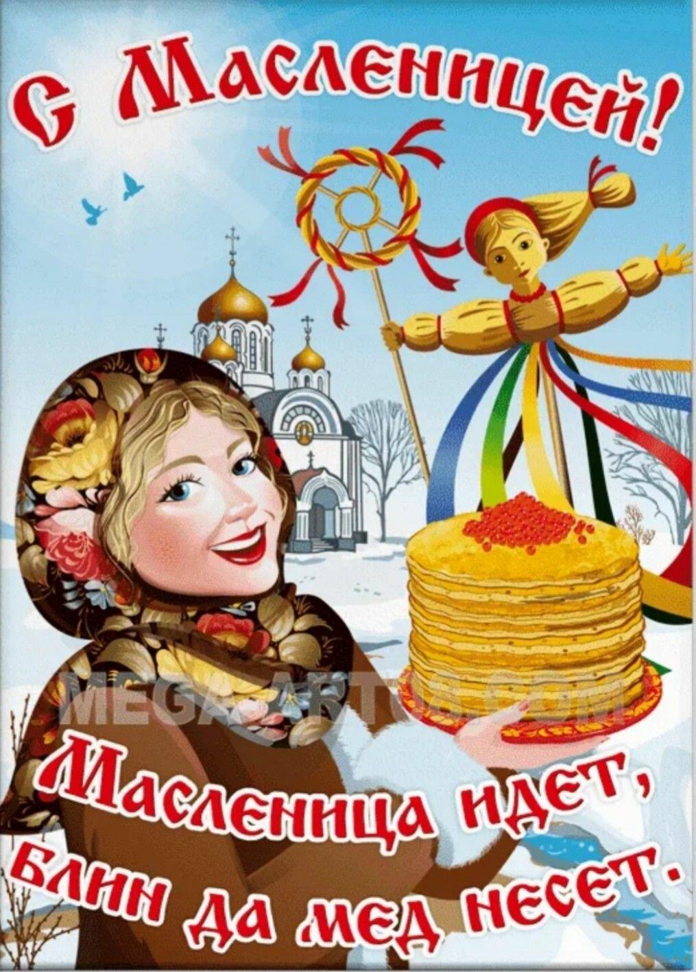 МАСЛЕНИЦА