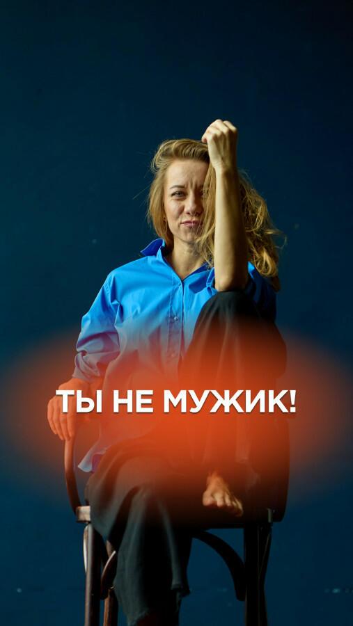 Не мужик!!!