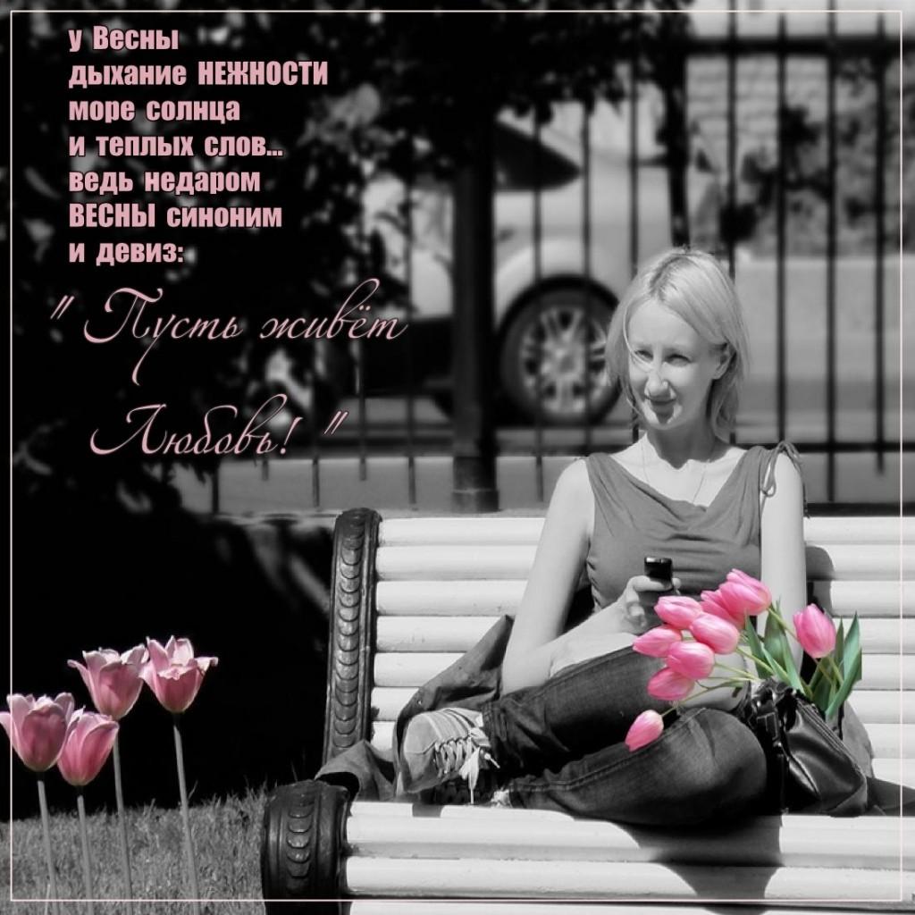 весны девиз