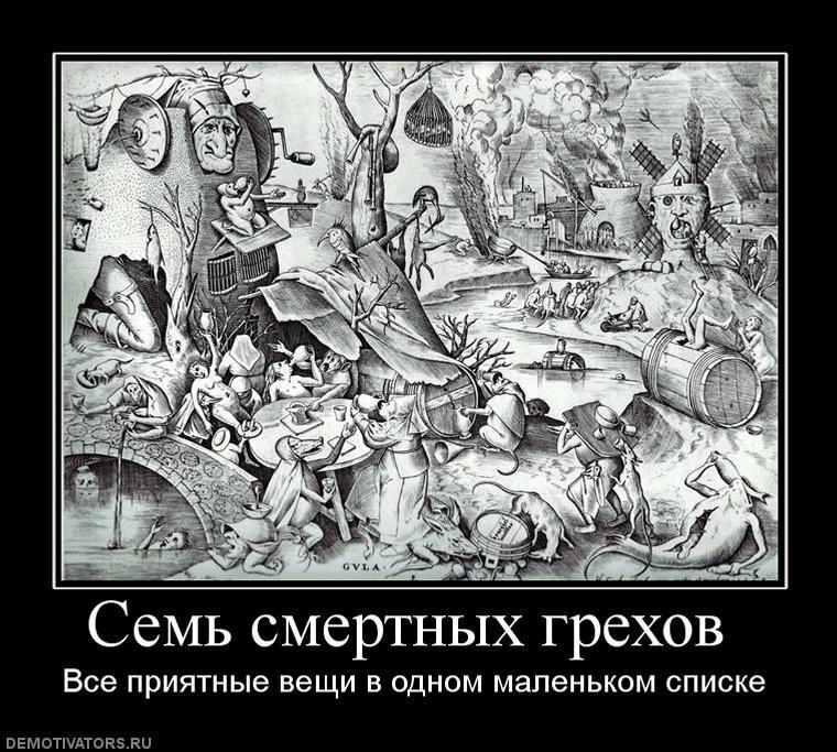 ЖИЗНЬ -ГРЕХ