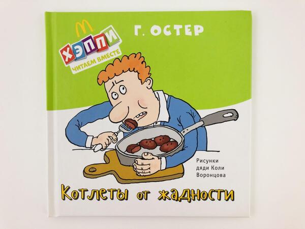 После котлет...