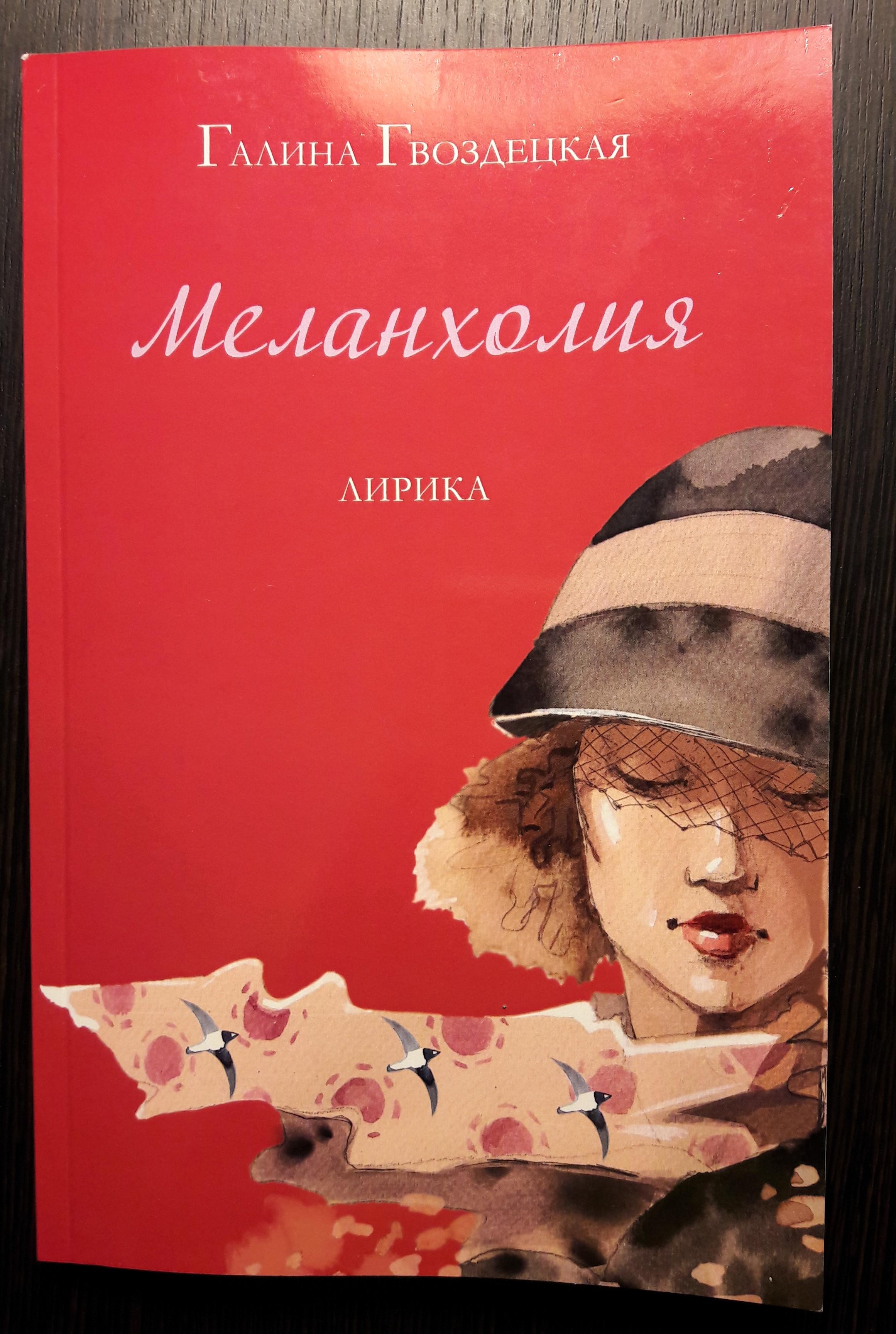 Моя первая книга стихов