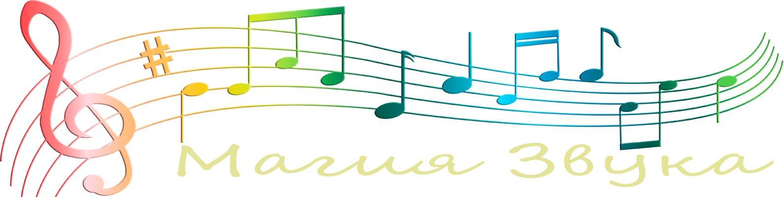 Баллада о звуках