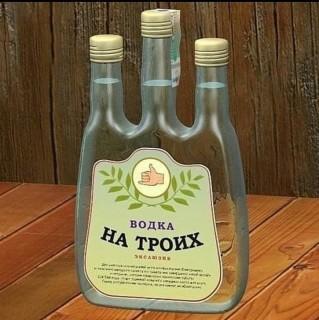 На троих