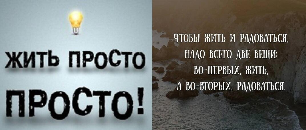 И жить я хочу без фальши