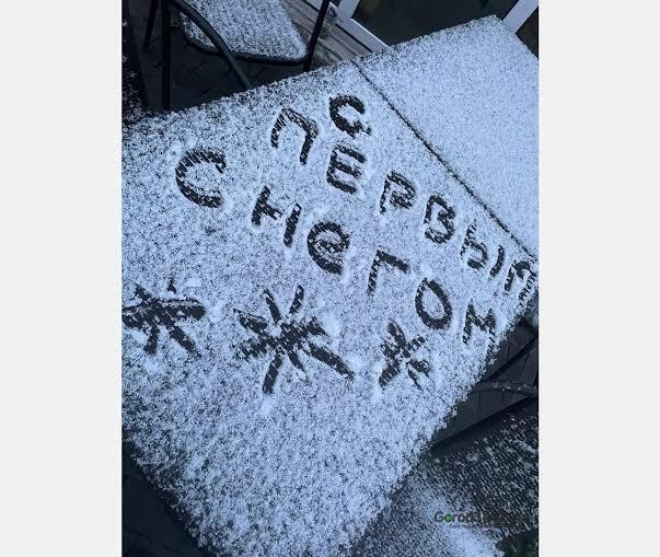 ПЕРВЫЙ СНЕГ