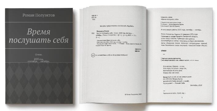 Сборник стихов «Время послушать себя».