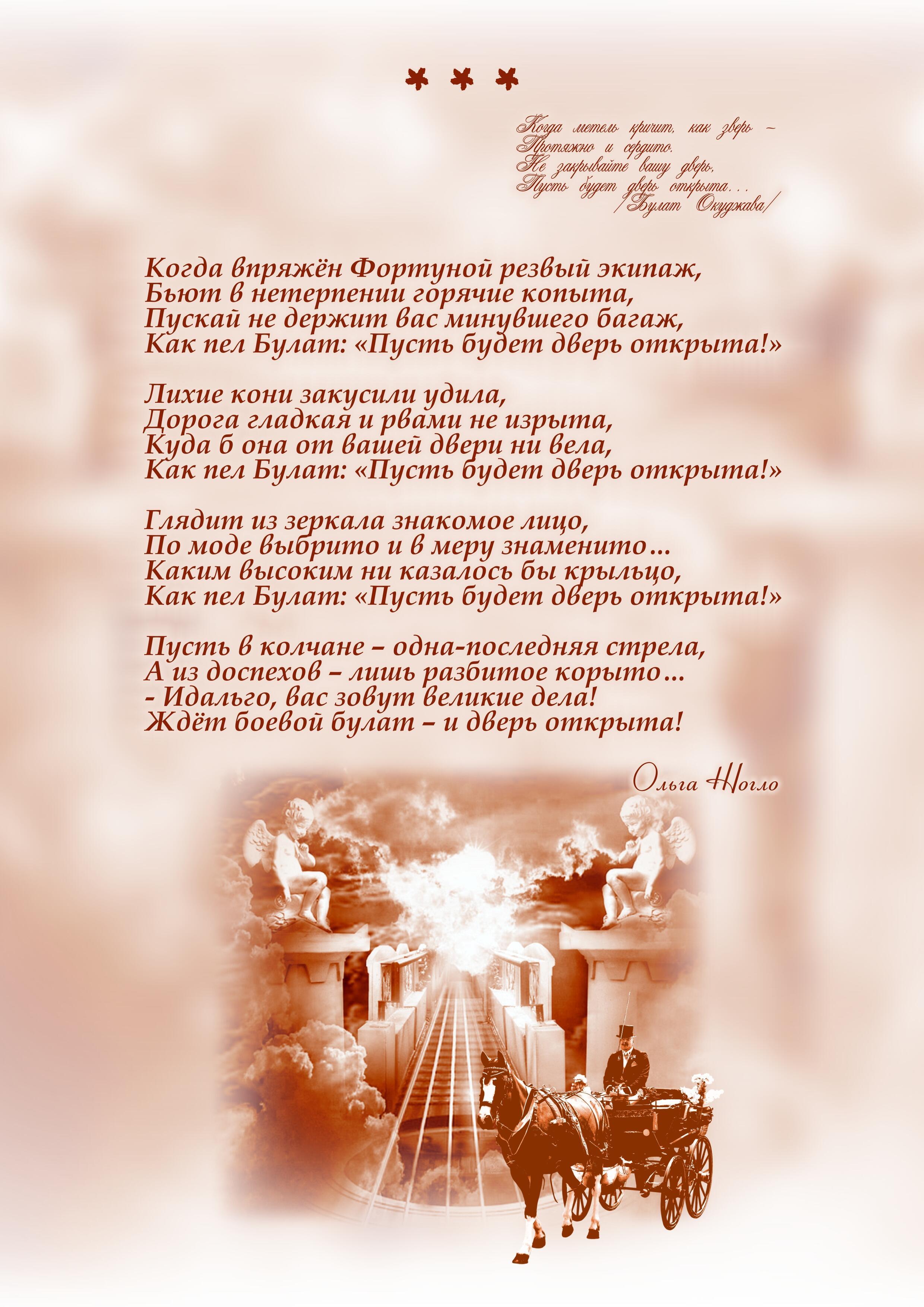 Когда впряжён Фортуной резвый экипаж...