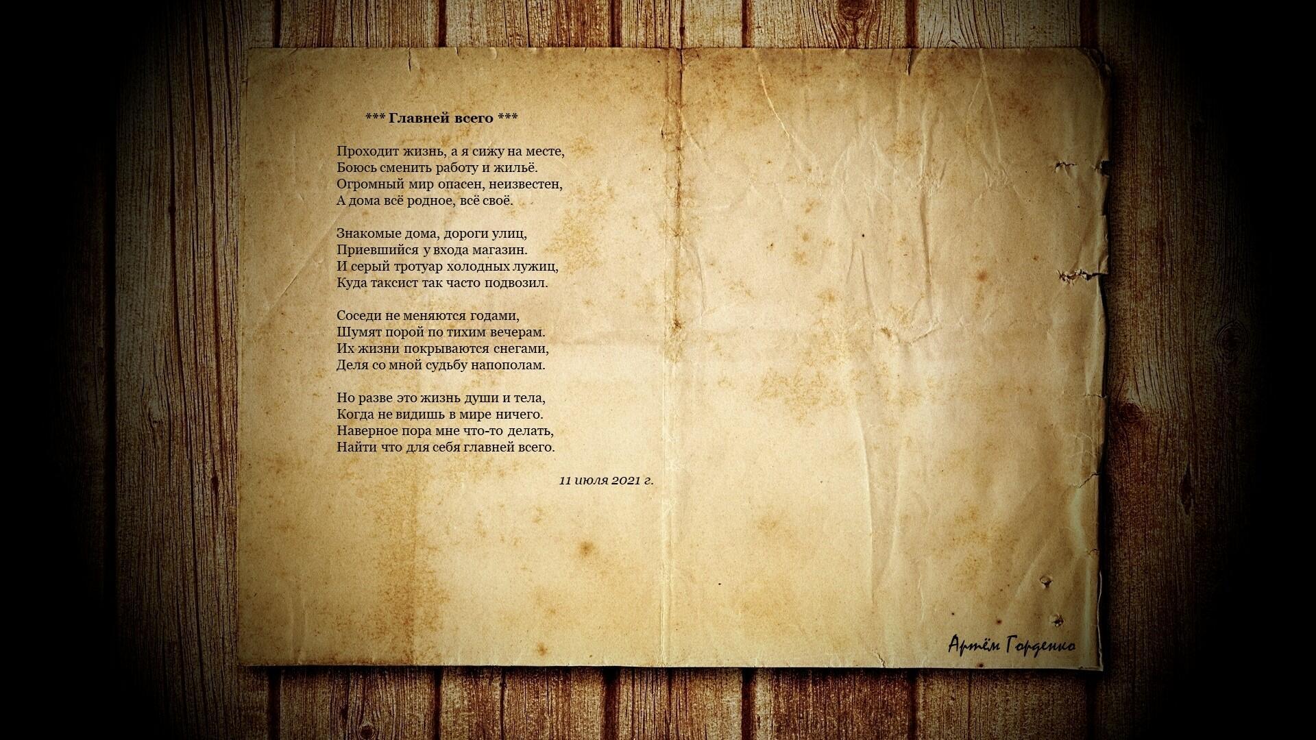 Главней всего