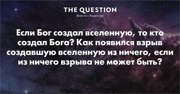 Истинное начало...