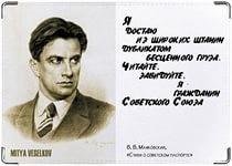 Ответ В. Маяковскому