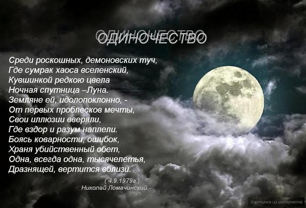 Луна поэзия. Стихотворение про луну. Красивые стихи про луну. Стихи про луну короткие красивые. Стихи про луну и ночь.