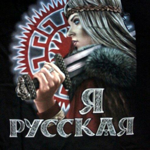 Красивая картинка с надписью я русская