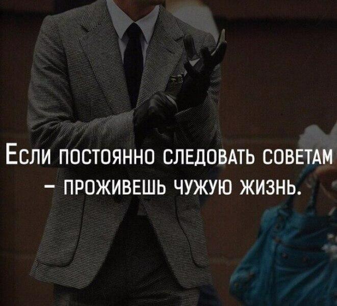 Чужие советы