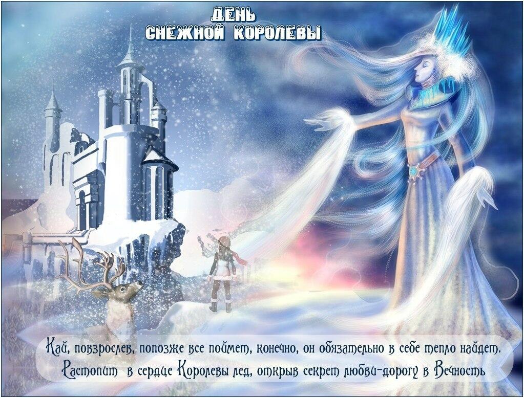 СНЕЖНАЯ КОРОЛЕВА