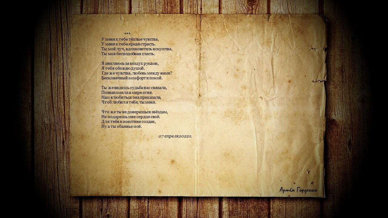 у меня к тебе тёплые чувства