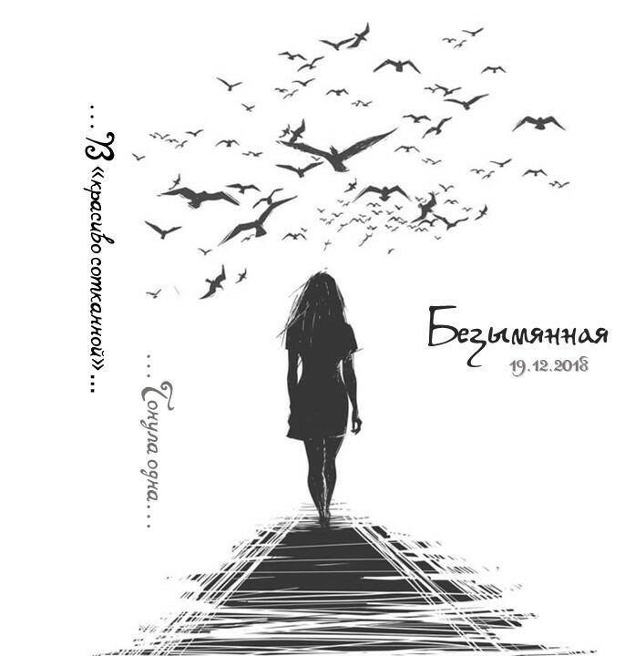 Безымянная