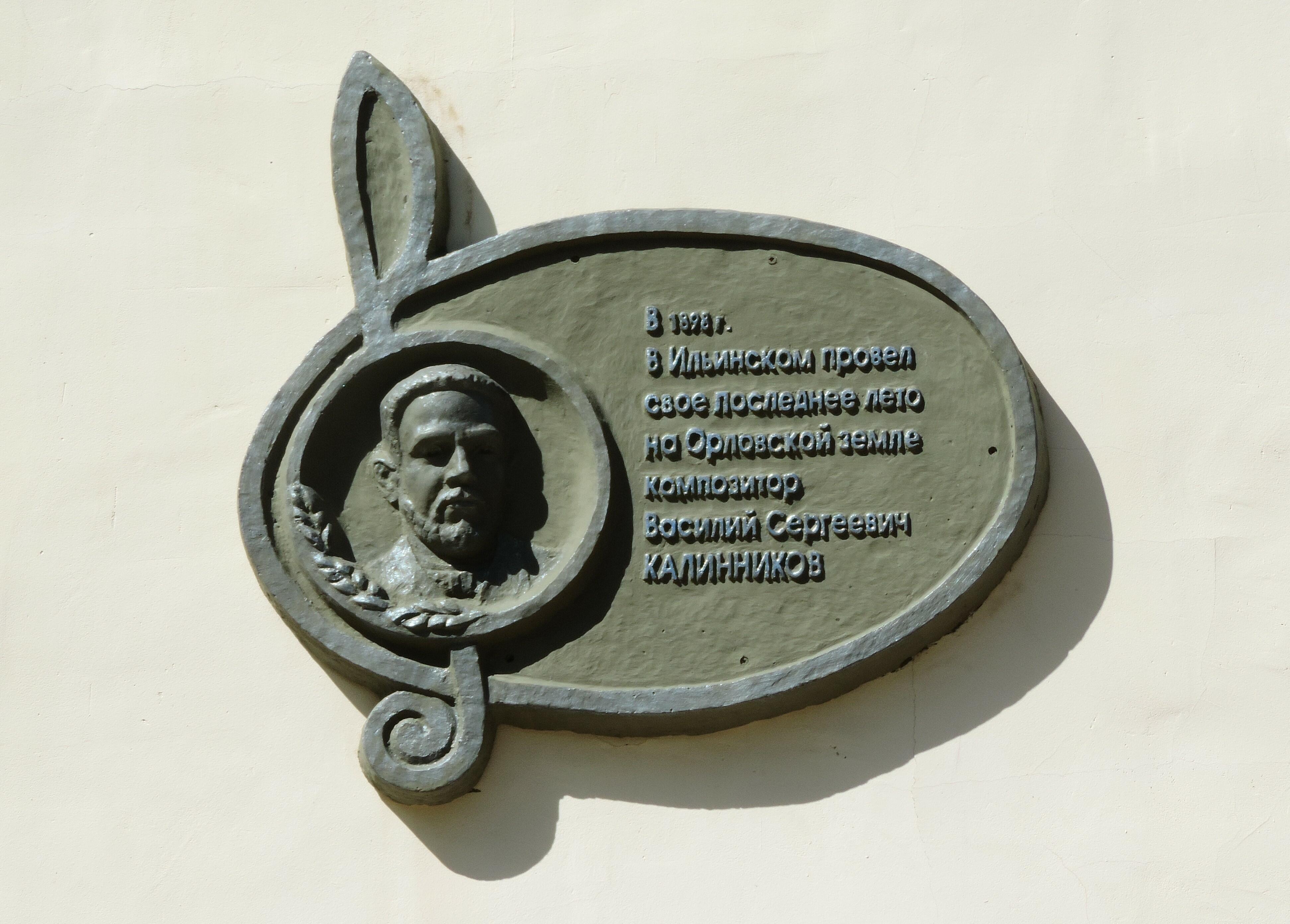 «Гуляй, Ильинское!»