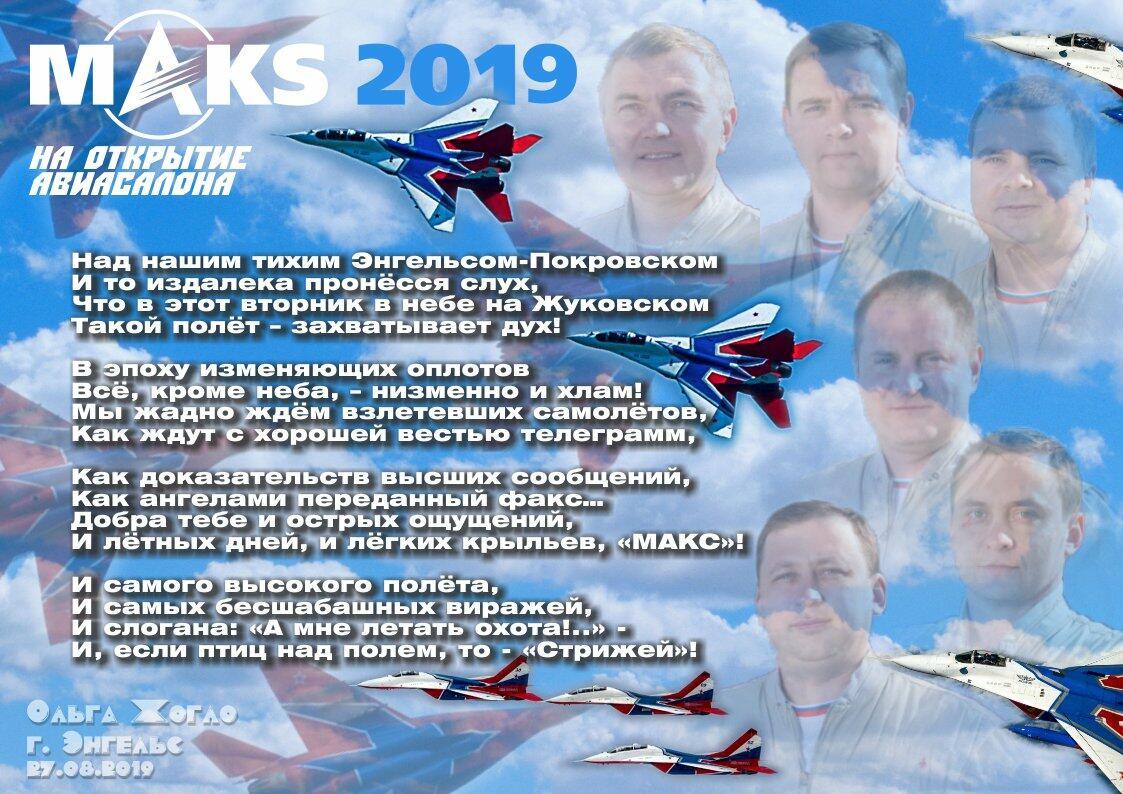 На открытие Международного авиасалона «МАКС-2019»