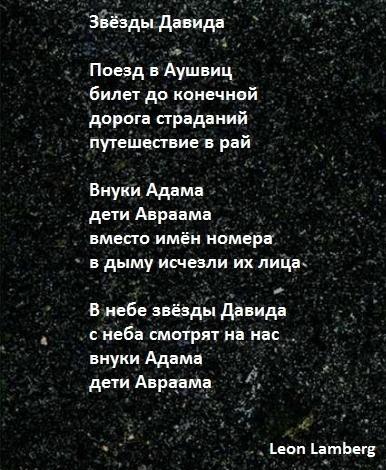 Звёзды Давида