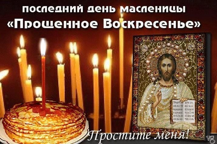 О прощении...