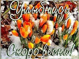 СКОРО СНОВА ВЕСНА. АКРОСТИХИ