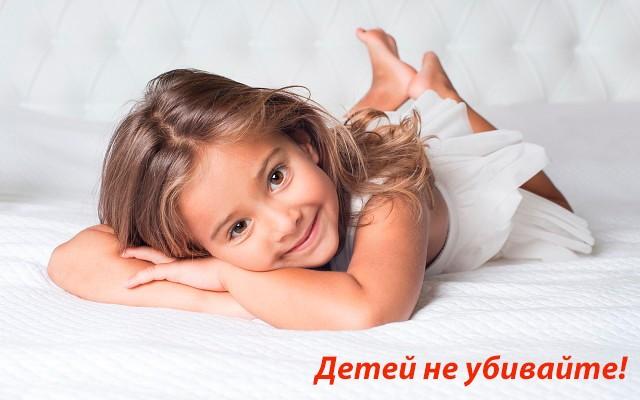 Детей не убивайте! - Часть 3