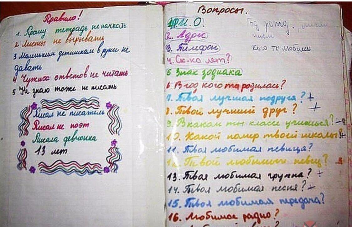 Дневник судьбы