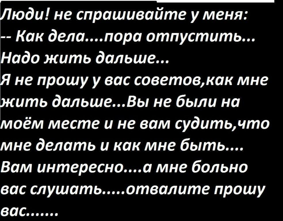 Не прошу я советов...