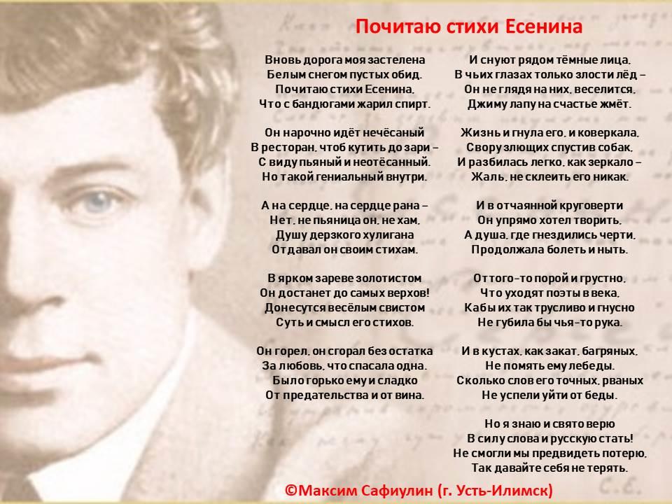 Стихотворение сергея есенина. Стихотворение Есенина. Стихи Есенина. Есенин поэзия. Самое известное стихотворение Есенина.