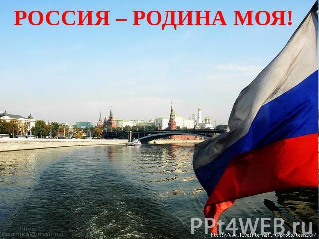 Я за Родину,за Россию,за Путина!