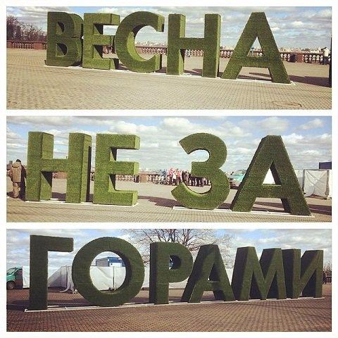 Весна не за горами!