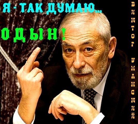 =ЭПИГРАММА на ВАХ(!)танга КИКАБИДЗЕ=