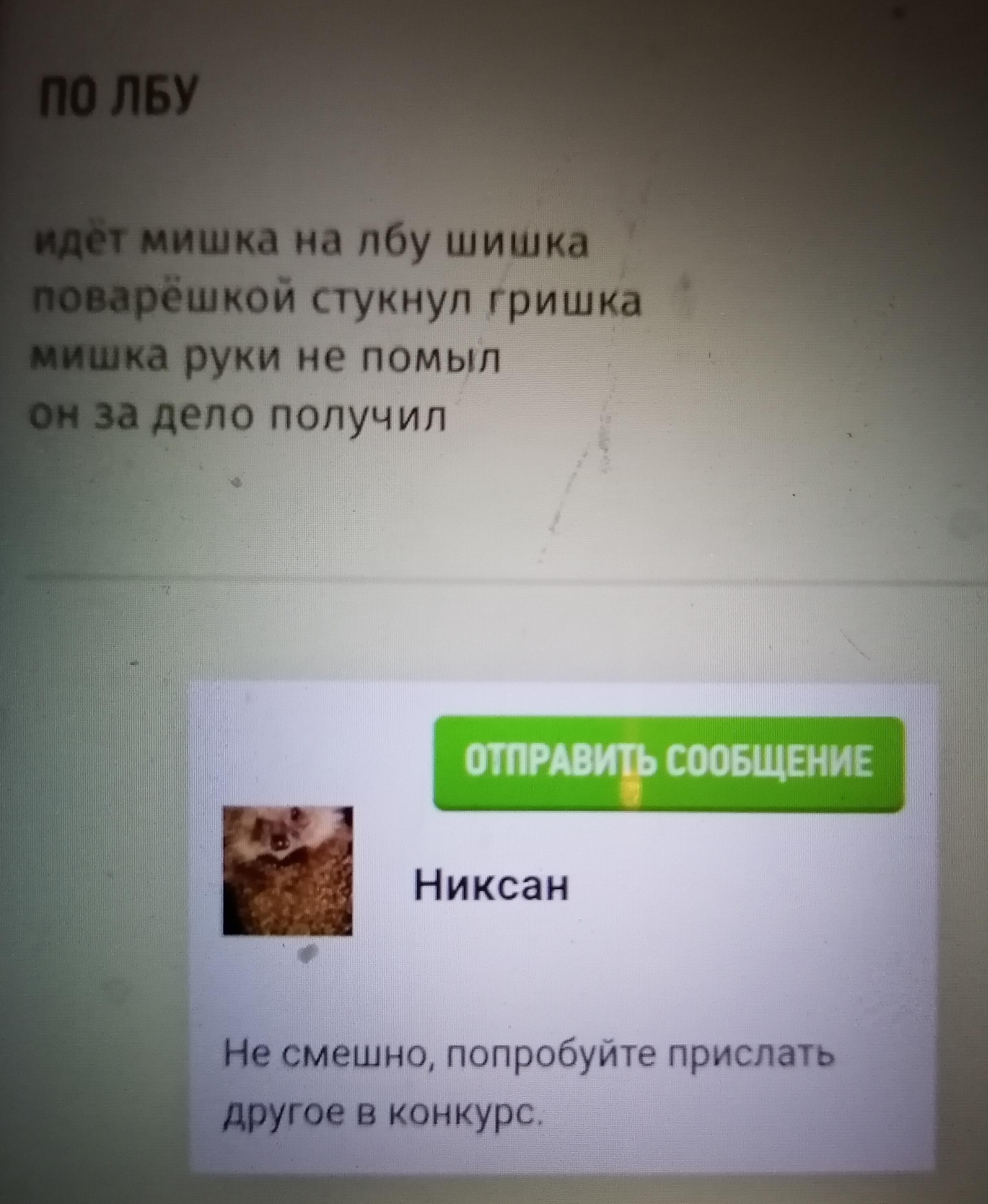 Идёт Мишка (не пропустили в конкурс)