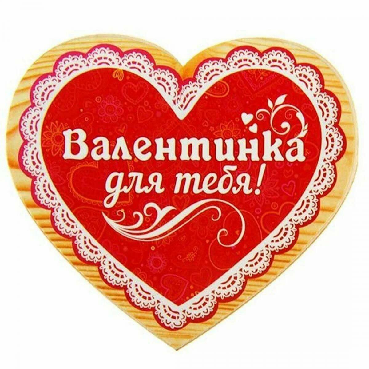 Валентинки