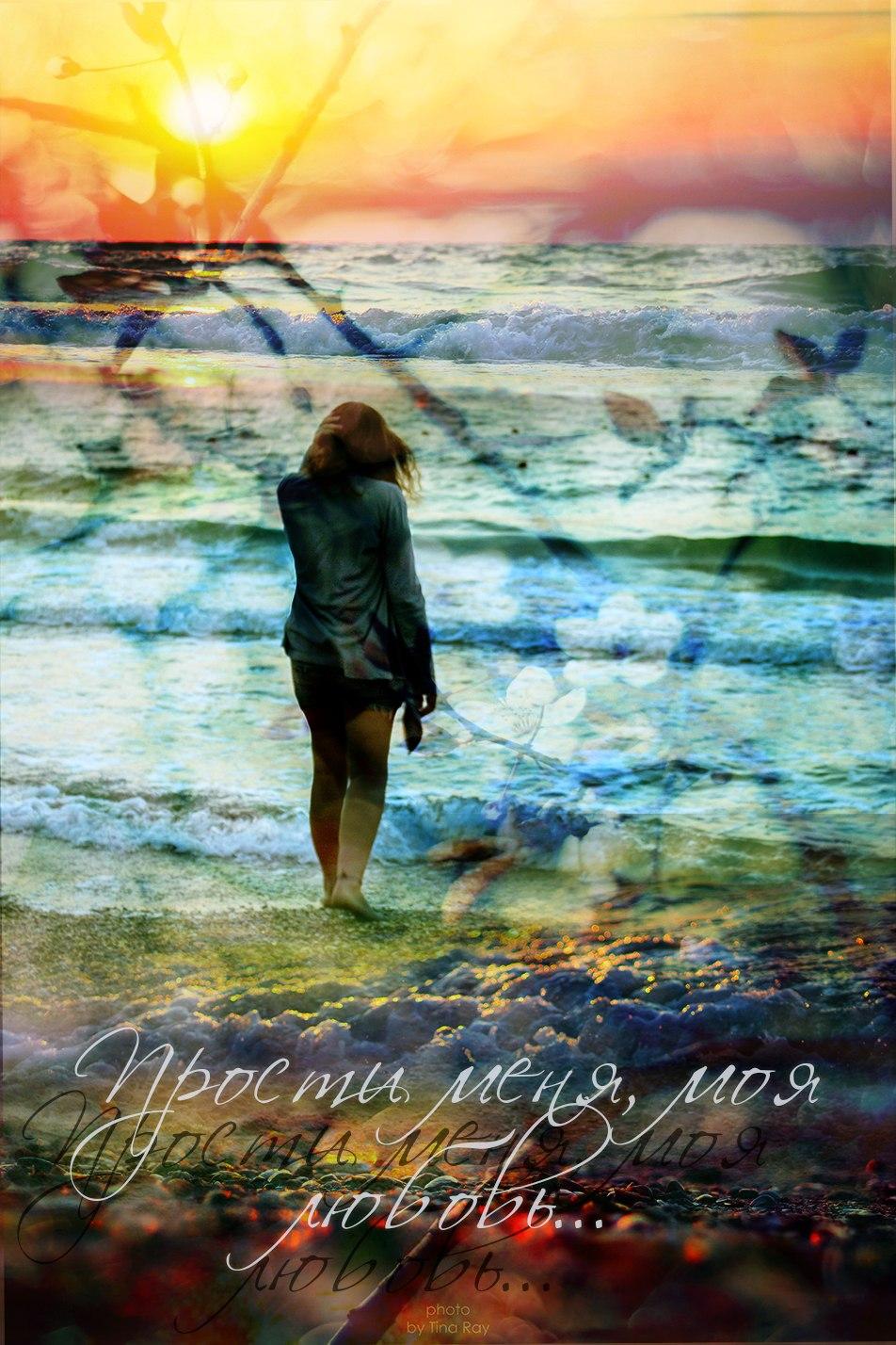 Прости меня