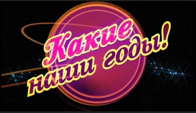 Наши Годы, Наши Друзья!!! (Плагин взят Сергея Минькова слова мои).