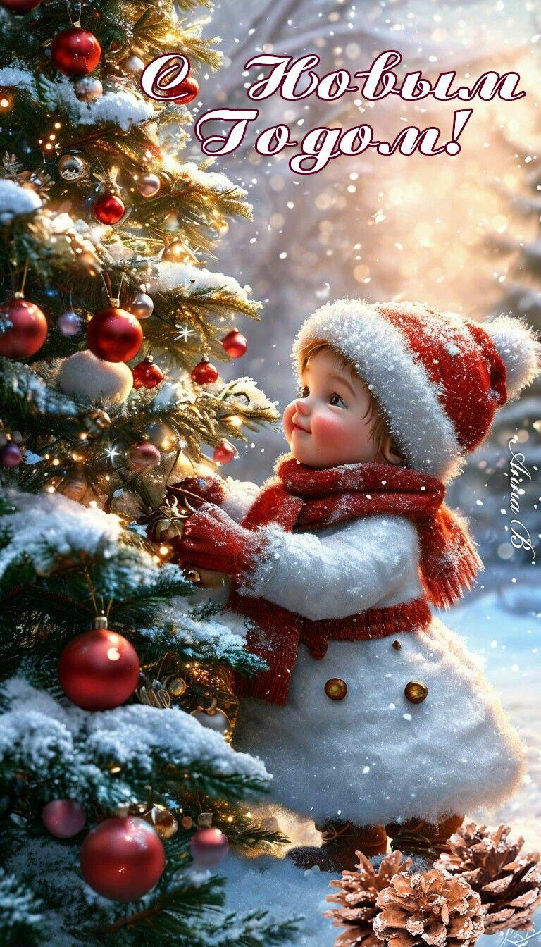 Новый Год