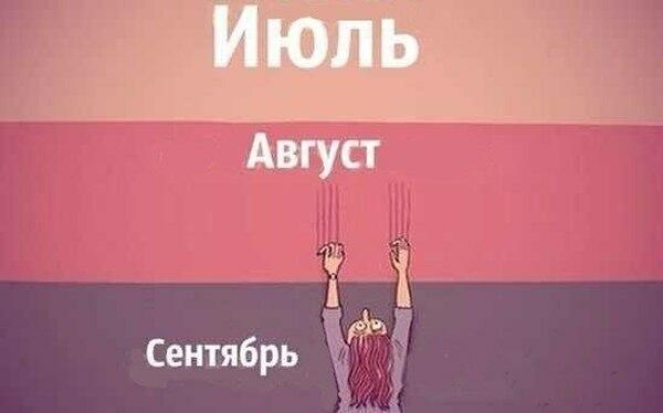 Прощание с летом